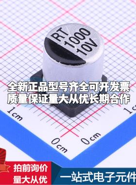 RT1A102M1010 SMD,D10xL10.2mm 贴片型铝电解电容