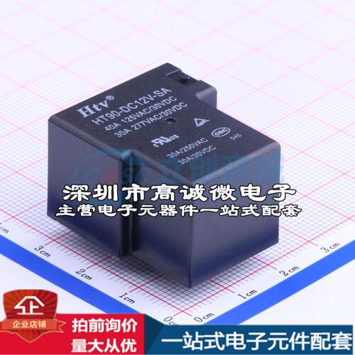 全新原装HT90-DC12V-SA 40A - 功率继电器配套 可开票