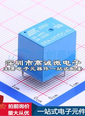 全新原装SRA-24VDC-AL 蓝色 插件,12.4x16mm 功率继电器配套 可开