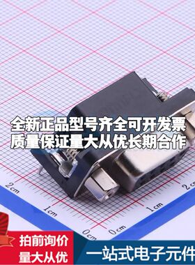 DS1037-09FNAKT74-0CC 弯插 D-Sub/VGA连接器 9P 母座可开票