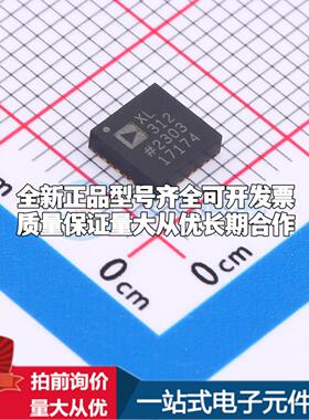 全新正品ADXL312ACPZ LFCSP-32(5x5) 姿态传感器/陀螺仪 质量保证