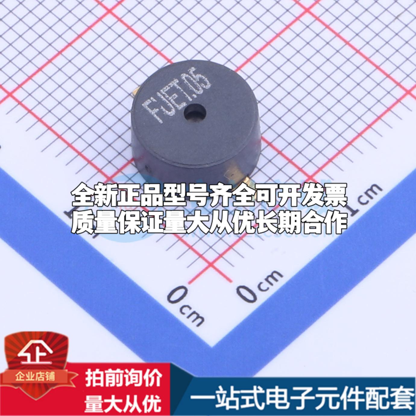 全新音频器件FUET-9045-05 SMD,D=9mm 蜂鸣器 可开票配套