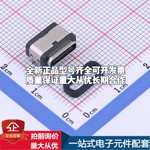 全新TYPE-C 6PFS 4J-H7.5 IPX8 SMD USB连接器可配套可开票