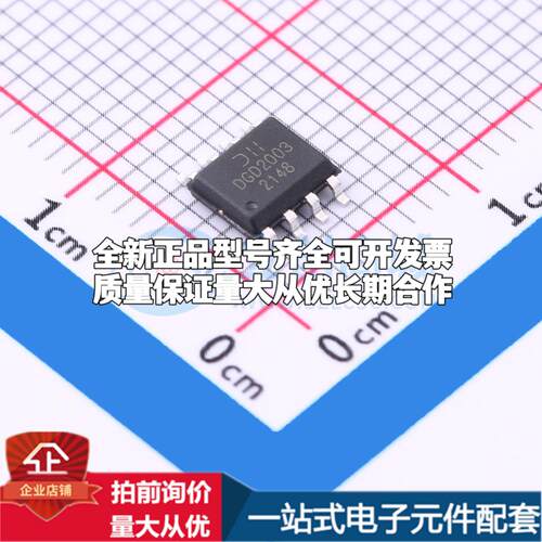 全新正品DGD2003S8-13 SO-8 栅极驱动IC 质量保证
