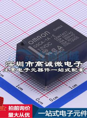 全新原装G5CA-1A-E DC12 插件,15.9x21.9mm 功率继电器配套 可开