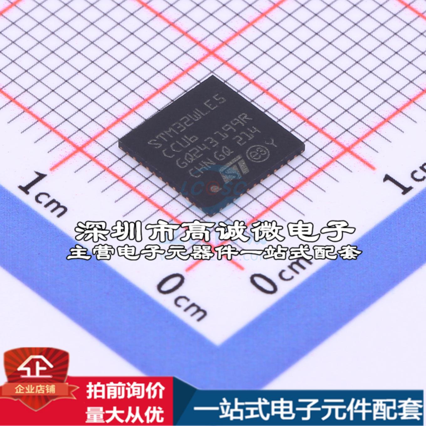 正品STM32WLE5CCU6 单片机(MCU/MPU/SOC) STM32WLE5CCU6特价
