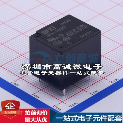 全新原装RD-105D 插件,15.5x19mm 功率继电器配套 可开票