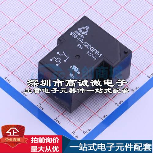 全新原装953-1A-12DGFS-1 插件,27.4x31.8mm 功率继电器配套 可开