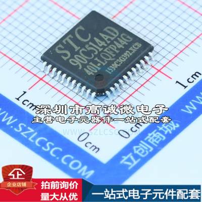 全新STC90C514AD-40I-LQFP44 单片机(MCU/MPU/SOC) 51系列 40MHz