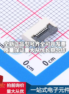 全新0.5-8P XJH2.0 043 SMD,P=0.5mm,卧贴 FFC/FPC连接器可开票