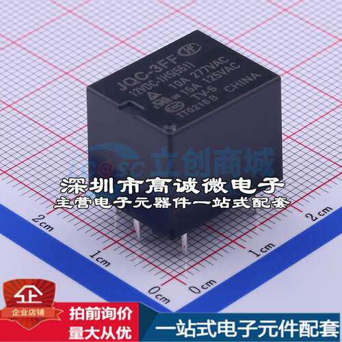 全新正品JQC-3FF/12-1HS（551） 插件,15.5x19mm 功率继电器质量