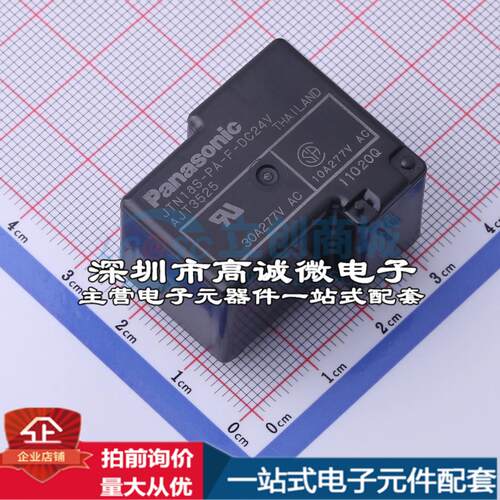 全新原装JTN1AS-PA-F-DC24V 插件 功率继电器配套 可开票