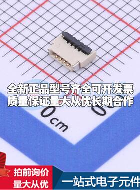全新KH-FPC0.5-H1.0SMT-4P-QCHF SMD,P=0.5mm FFC/FPC连接器可开