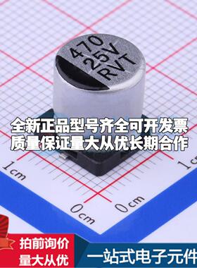 RVT1E471M1010 SMD,D10xL10.2mm 贴片型铝电解电容