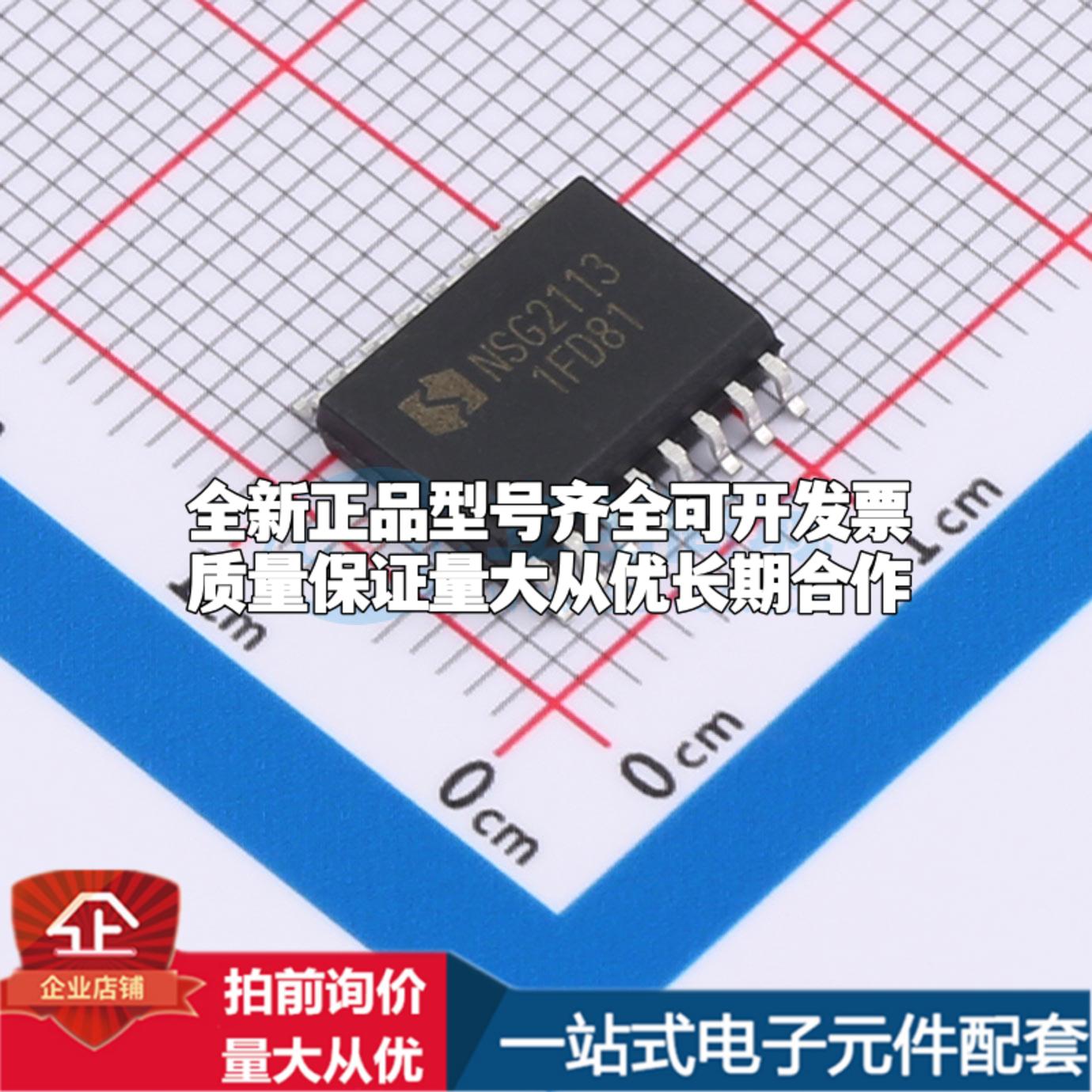 全新正品NSG2113 SOIC-16 栅极驱动IC 质量保证
