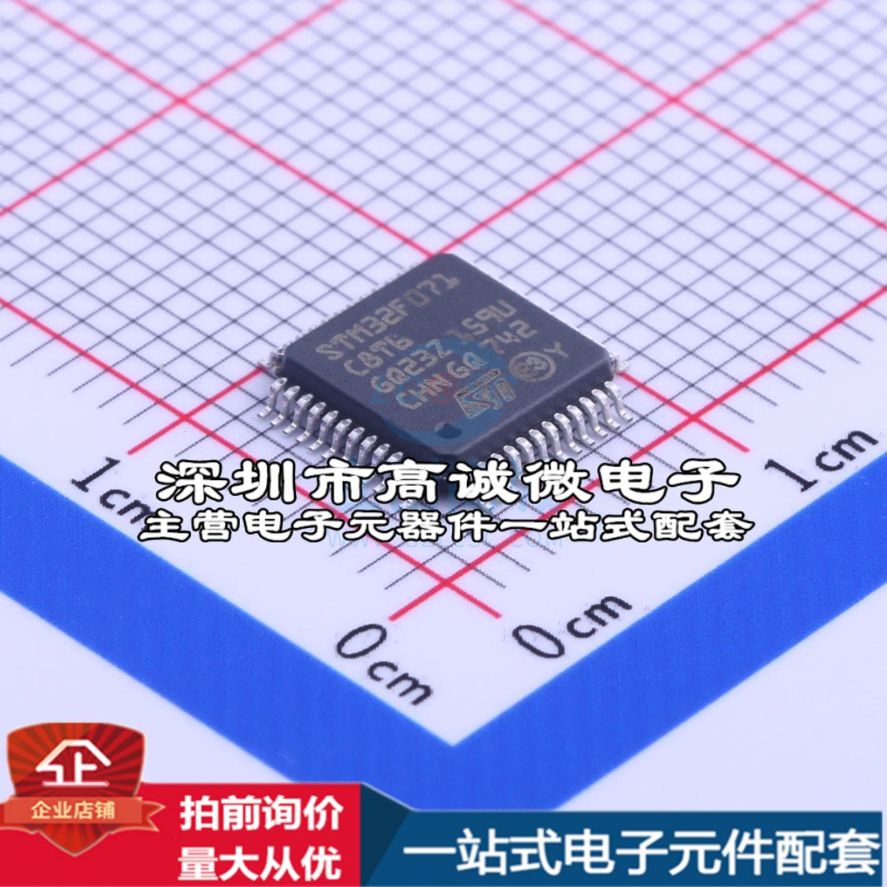 现货STM32F071C8T6 单片机(MCU/MPU/SOC) ARM Cortex-M0 48MHz 闪