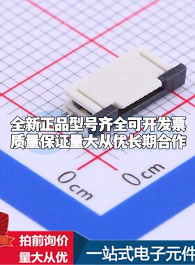 全新527450897 SMD,P=0.5mm,卧贴 FFC/FPC连接器可开票
