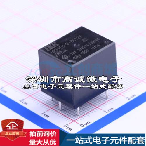 全新原装HRS4FH-S-DC12V 插件,15.5x19mm 功率继电器配套 可开票