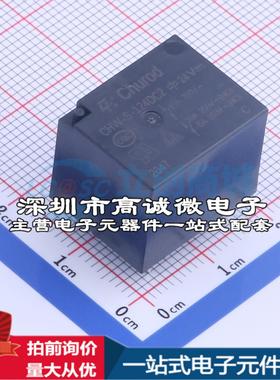 全新原装CHW-S-124DC2 插件,15.5x19.2mm 功率继电器配套 可开票