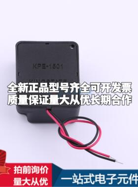 全新音频器件KPEG1501 - 蜂鸣器 可开票配套