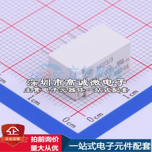 全新原装HFD3/3 DIP,7.5x15mm 信号继电器质量保证可开票
