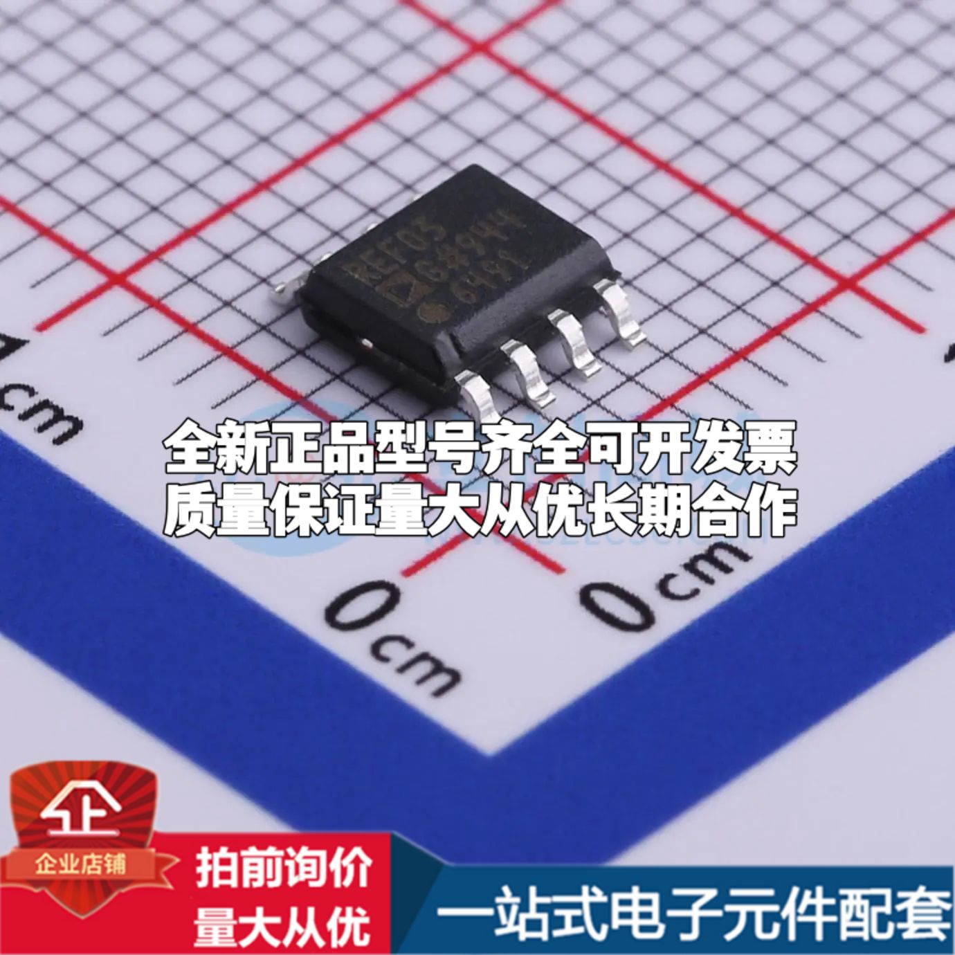 全新原装REF03GSZ-REEL7电压基准芯片SOIC-8可开票配套
