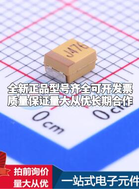 全新正品钽电容TC211B476K006Y CASE-B-3528 质量保证可开票