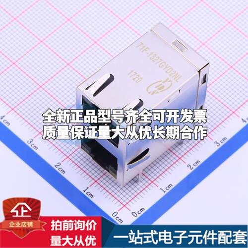 全新71F-1327GYD2NL 插件 以太网连接器(RJ45 RJ11)一站式配套可
