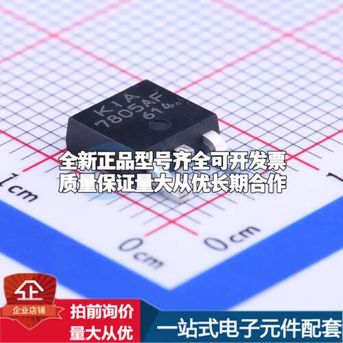 全新正品KIA7805AF-RTF/P TO-252-2(DPAK) 线性稳压器(LDO) 质量