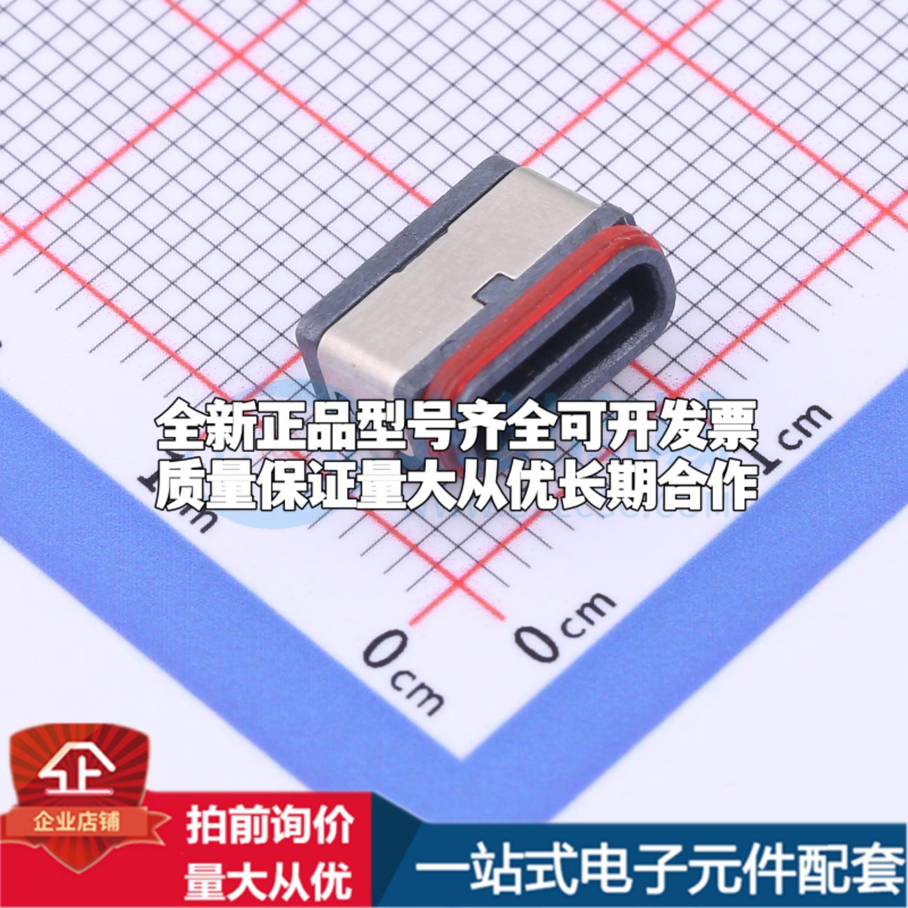 全新TYPE-C 16PFS 2J-H7.45 IPX8 SMD USB连接器可配套可开票