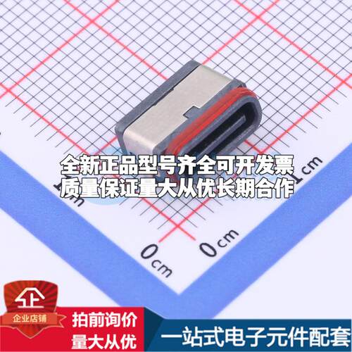 全新TYPE-C 16PFS 2J-H7.45 IPX8 SMD USB连接器可配套可开票