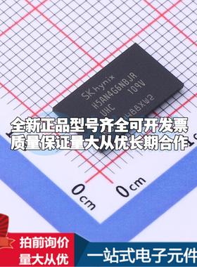 全新正品H5AN4G6NBJR-UHC FBGA-96 DDR SDRAM质量保证