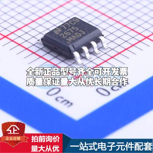 全新正品LM2675MX-ADJ/NOPB SOIC-8 DC-DC电源芯片 质量保证