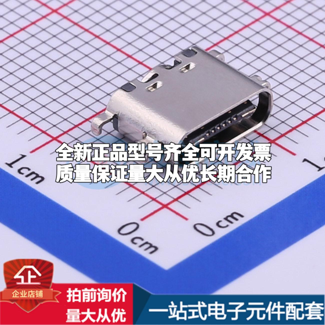 全新MC-314C-4P16 SMD USB连接器可配套可开票