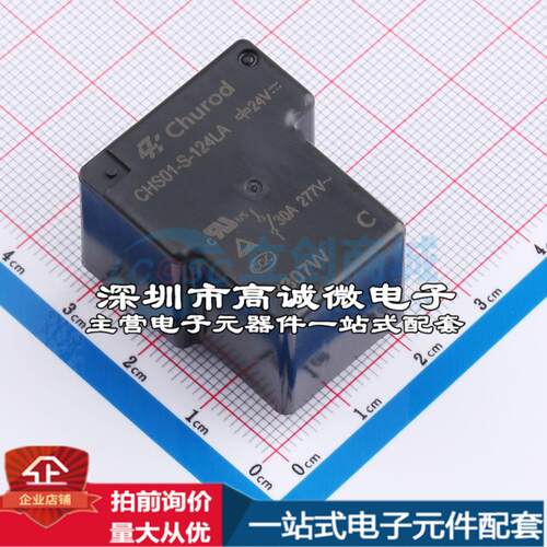 全新原装CHS01-S-124LA(30A) DIP,27.05x32.1mm 功率继电器配套