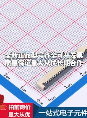 全新AFD01-S50FCC-00 SMD,P=0.5mm,卧贴 FFC/FPC连接器可开票