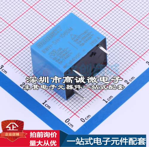 全新原装RWH-SH-106DM 插件,15.4x19mm 功率继电器配套 可开票