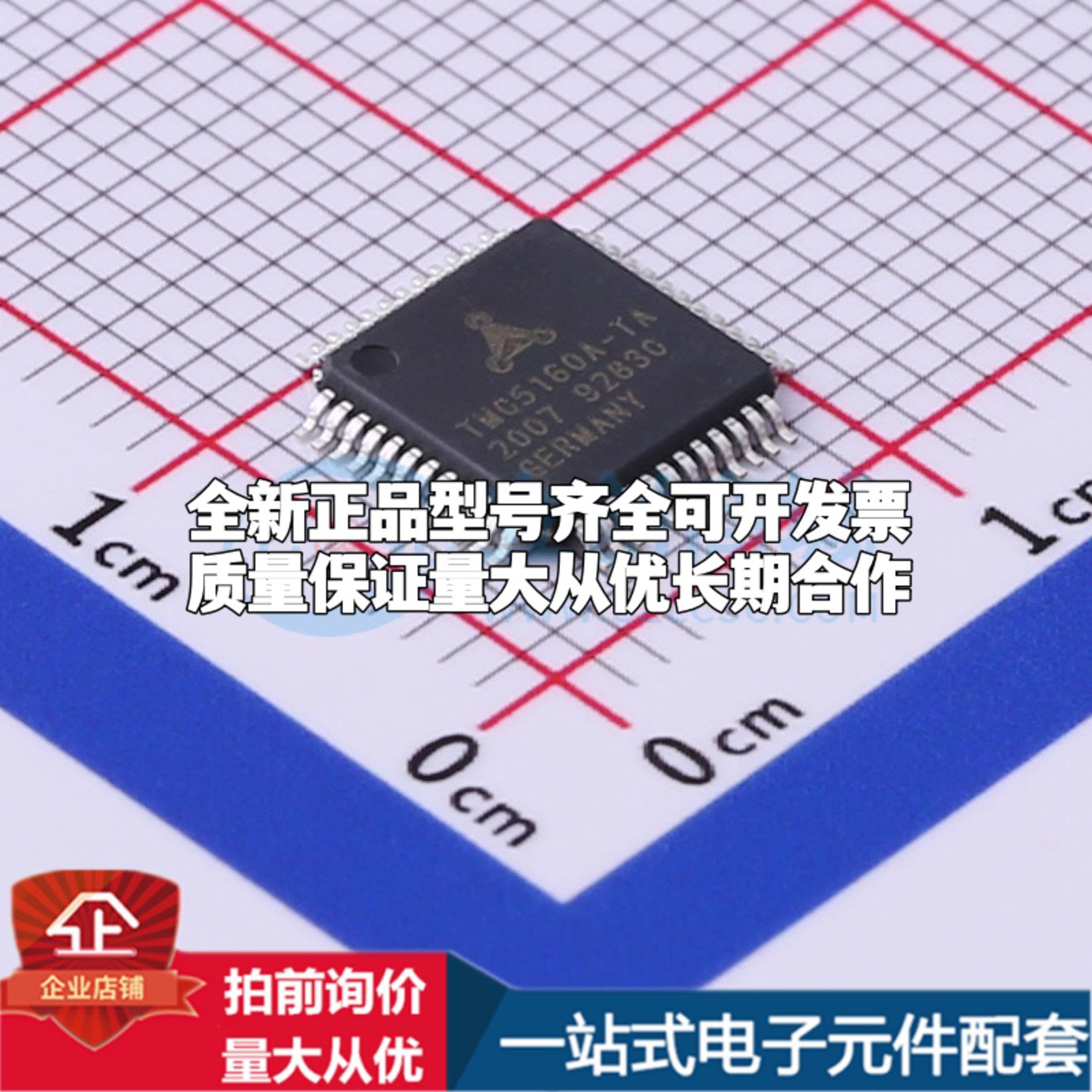 全新正品TMC5160A-TA-T TQFP-48-EP(7x7) 电机驱动芯片 质量保证