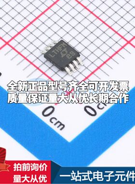 全新原装LTC6655LNBHMS8-4.096#PBF电压基准芯片MSOP-8可开票配套