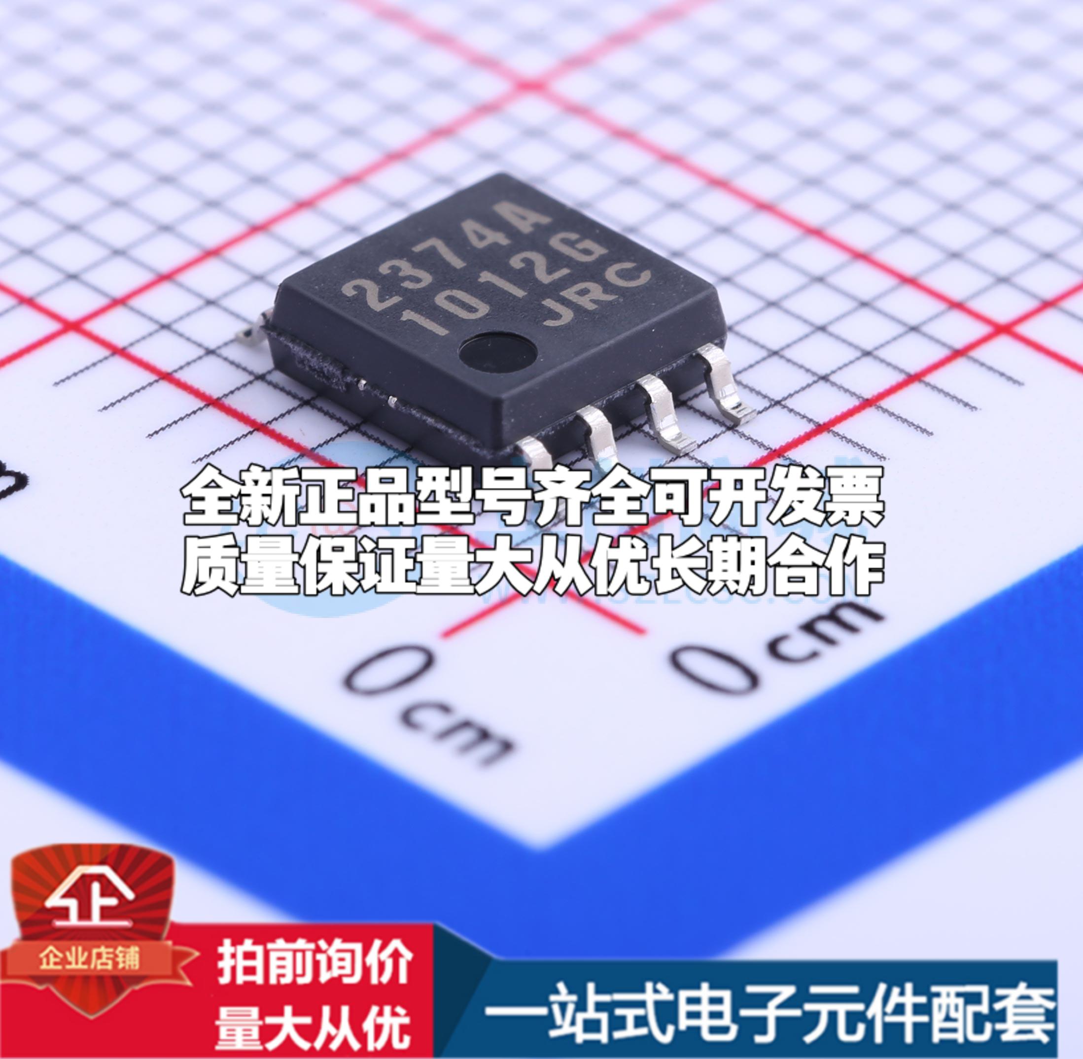 全新正品NJM2374AM-TE1-#ZZZB SOIC-8-208mil DC-DC电源芯片 质量
