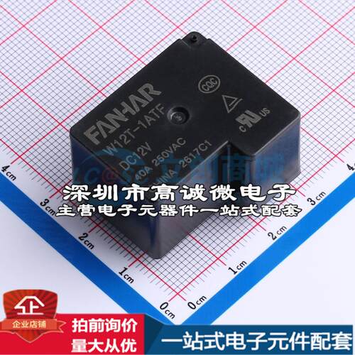全新原装W12T-1ATF-DC12V/40A 插件,27.2x31.6mm 功率继电器配套