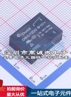 全新原装CHM-S-112DA3(5A) 插件,7x20.4mm 功率继电器配套 可开票