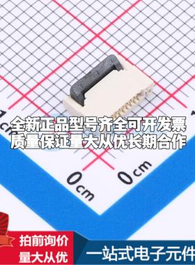 全新HC-FPC-05-20-8RLTAG SMD,P=0.5mm,卧贴 FFC/FPC连接器可开票