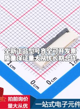 全新HC-FPC-05-20-26RLTAG SMD,P=0.5mm,卧贴 FFC/FPC连接器可开