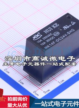 全新原装HK14F-DC24V-SHG 插件,12.7x29mm 功率继电器配套 可开票
