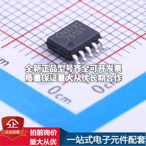 全新正品CN3791 SSOP-10-150mil 电池管理 质量保证