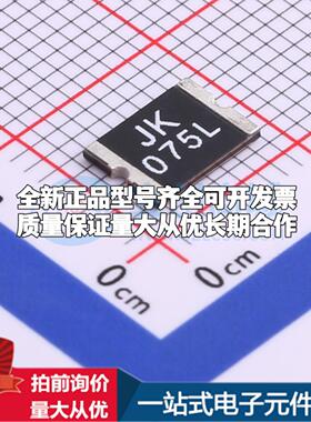 JK-SMD075L 2920 可开票全新自恢复保险丝