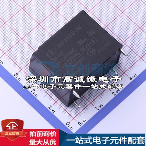 全新原装HF161F-W/24-HT 插件,15.9x30.4mm 功率继电器配套 可开