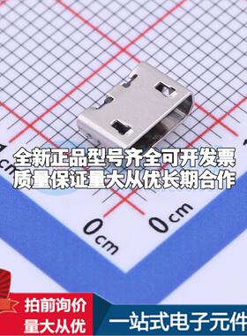 全新USB-111FA-B-SU B型 SMD USB连接器可配套可开票