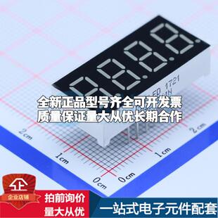 质量好可开票 插件 管 LED数码 全新正品 SR420361N